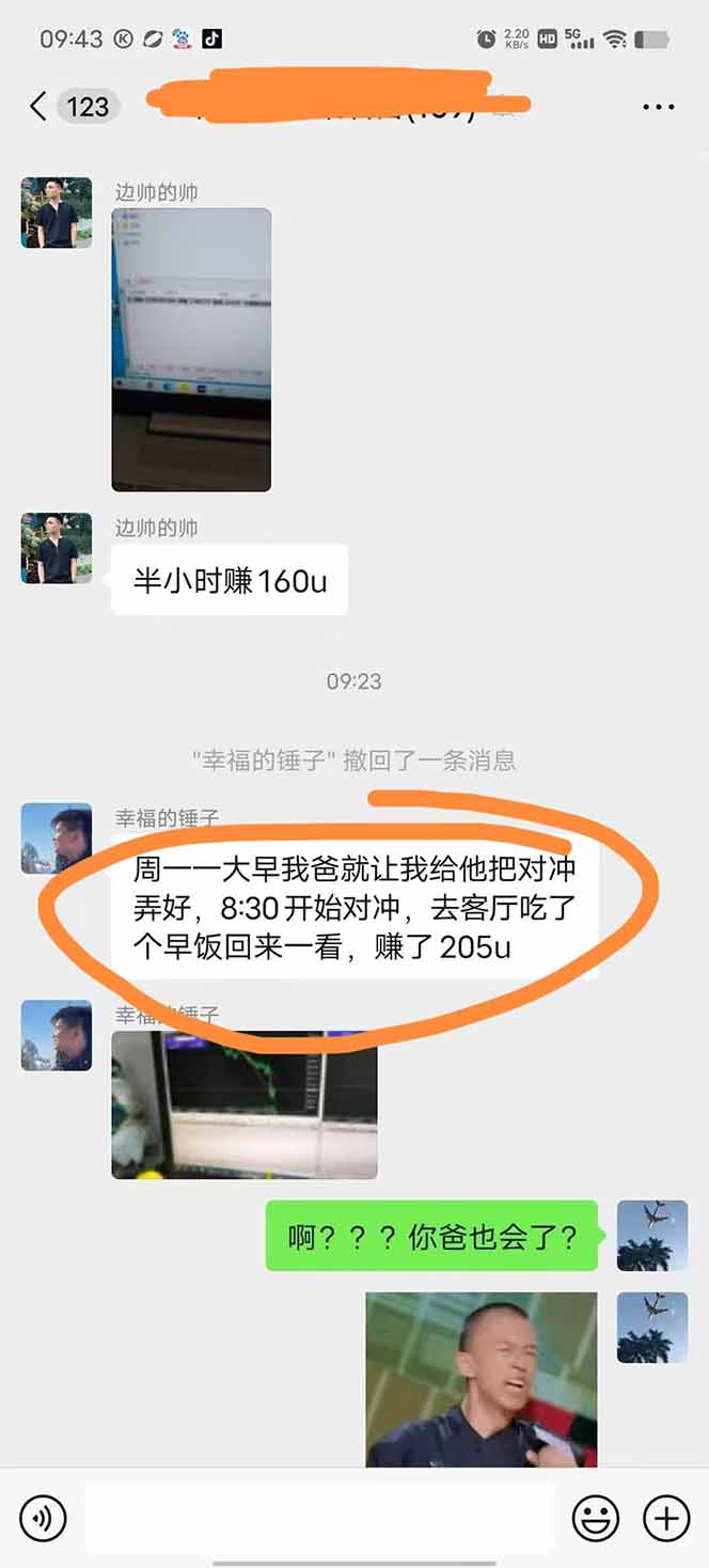 图片[2]-美金对冲创业项目，日收益1000-3000，小众暴力项目稳定运行8年-保成圈-山云人力,分享创业咨询_最新网络项目资源