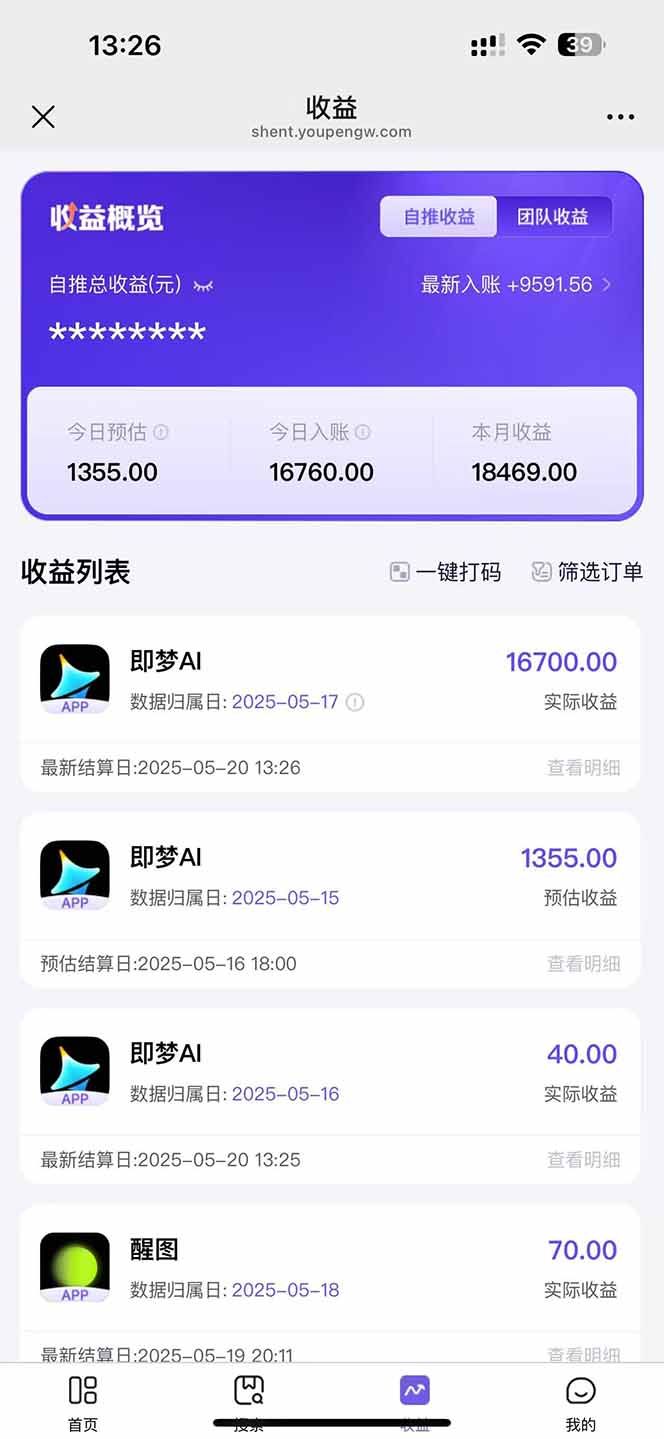 图片[3]-即梦APP推广爆力拉新，收益上限极高，月入6位数，AI风口落地实操项目。-保成圈-山云人力,分享创业咨询_最新网络项目资源