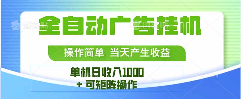 最新全自动mistplay  操作简单，单机当天收益1000+，收益无上限，可矩…-保成圈-山云人力,分享创业咨询_最新网络项目资源