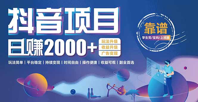 抖音小游戏，日收益2000+暴利逆袭 玩法升级 收益升级 广告变现-保成圈-山云人力,分享创业咨询_最新网络项目资源