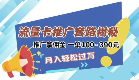 2025年外面卖1500的流量卡项目最新玩法，绿色无门槛对新手非常友好，日入3张+-保成圈-山云人力,分享创业咨询_最新网络项目资源