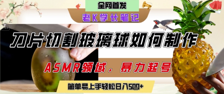 用AI制作刀片切割金属水果的视频，狂揽20W点赞，发布抖音涨粉引流变现，轻松日入5张-保成圈-山云人力,分享创业咨询_最新网络项目资源