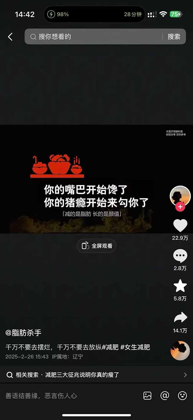 图片[3]-减肥短视频赛道运营课：素材准备-视频制作-引流变现全流程 (附素材-保成圈-山云人力,分享创业咨询_最新网络项目资源