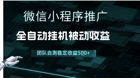 小程序推广项目最新3.0，上手简单，长期稳定，独家引流方法，让你真正实现睡后收入【揭秘】-保成圈-山云人力,分享创业咨询_最新网络项目资源