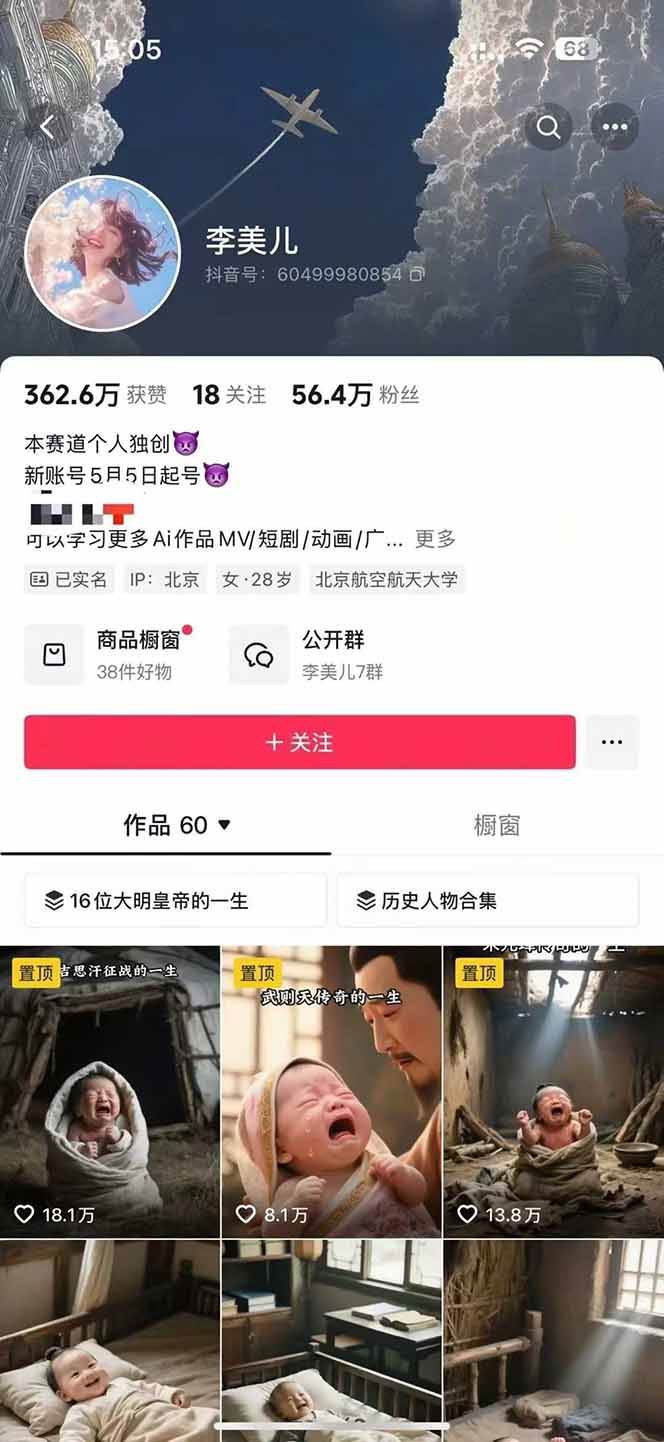 图片[2]-AI历史人物短视频创作，含IP打造、首尾帧无缝转场、智能体视频制作等核心教学内容-保成圈-山云人力,分享创业咨询_最新网络项目资源