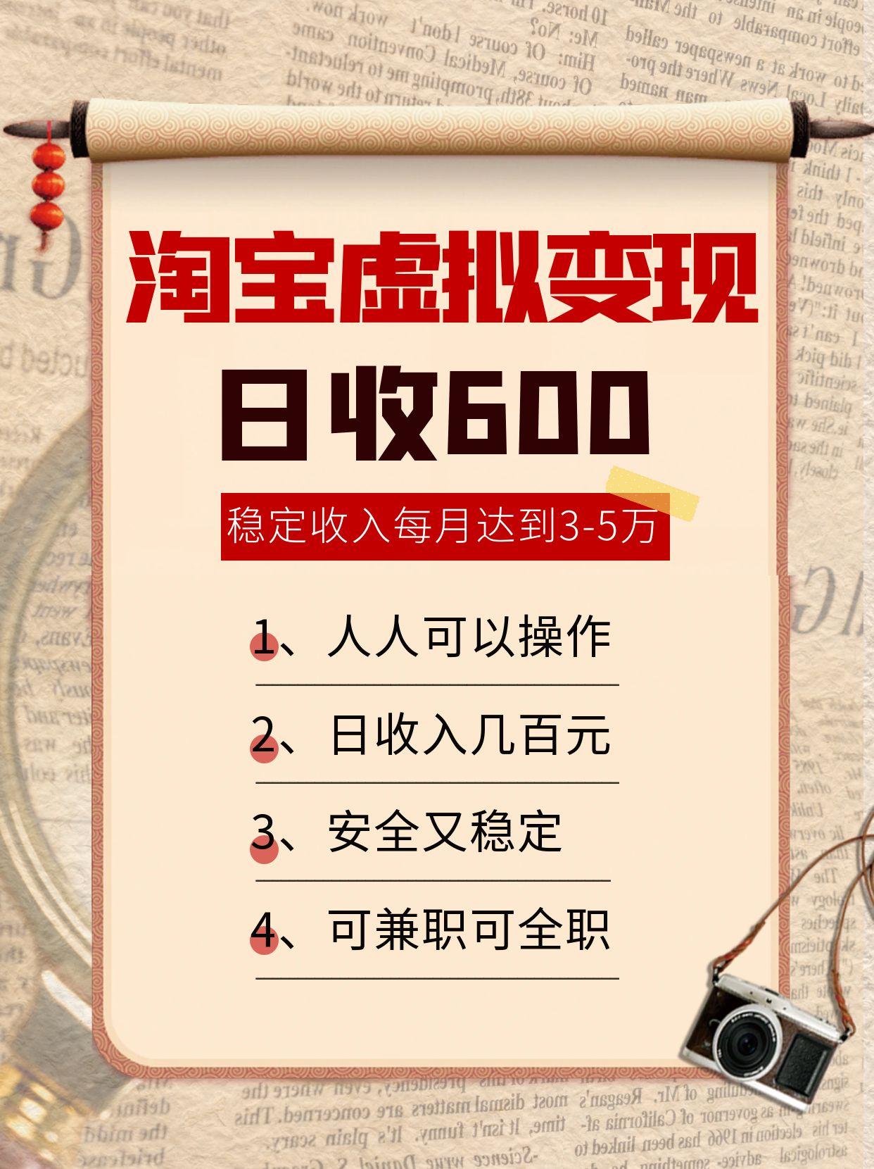 淘宝虚拟变现，日收入600+，稳定收入下每月达到3-5万,安全又稳定！-保成圈-山云人力,分享创业咨询_最新网络项目资源