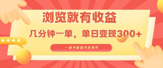 淘宝闪购浏览就有收益，几分钟一单，一部手机就可操作，操作简单，小白轻松日入3张【揭秘】-保成圈-山云人力,分享创业咨询_最新网络项目资源