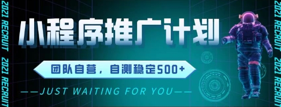最新微信小程序挂G推广，全自动运行被动收益，自测稳定5张+【揭秘】-保成圈-山云人力,分享创业咨询_最新网络项目资源