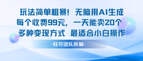 玩法简单粗暴！每个定制款收费99米一天能卖20个 适合小白-保成圈-山云人力,分享创业咨询_最新网络项目资源