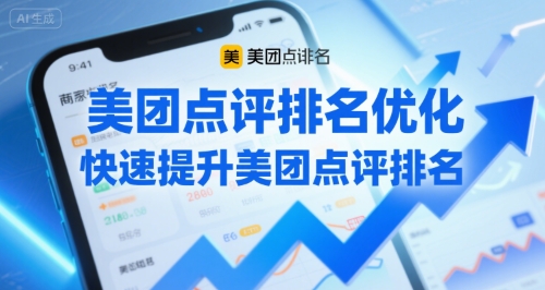 美团点评排名优化，快速提升美团点评排名-保成圈-山云人力,分享创业咨询_最新网络项目资源