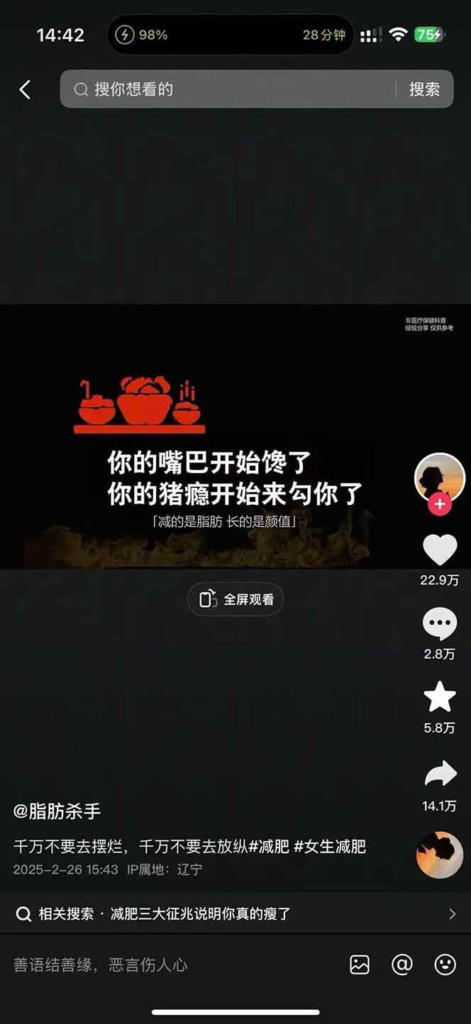 图片[4]-减肥短视频运营实战课：含素材制作、剪映教学，讲精准引流、变现设计与内容模板技巧-保成圈-山云人力,分享创业咨询_最新网络项目资源