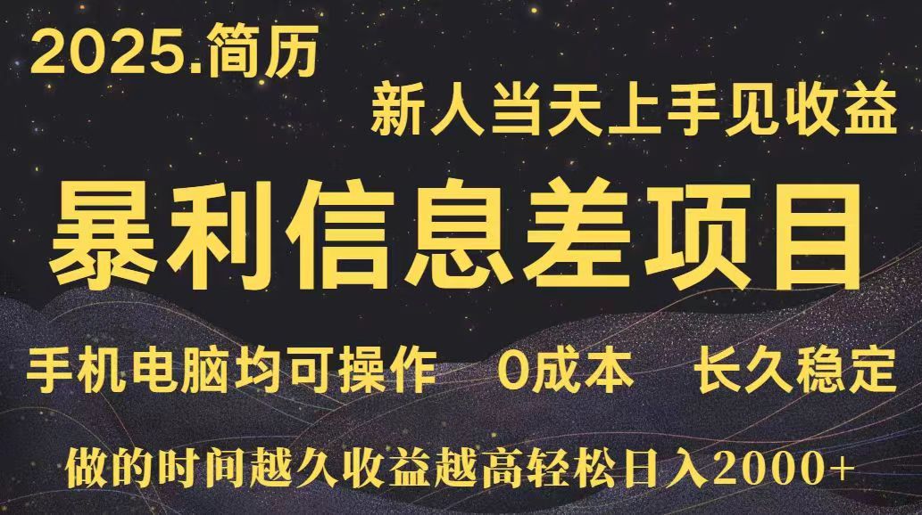 深更十年简历设计，长久稳定，单人日入500+，当天上手-保成圈-山云人力,分享创业咨询_最新网络项目资源
