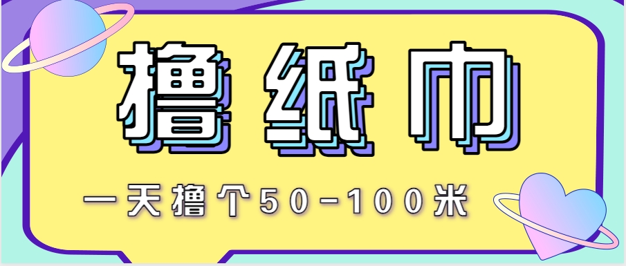 非常适合新手操作的小副业项目，一天撸个50-100米！利用这个方法你来你也行-保成圈-山云人力,分享创业咨询_最新网络项目资源