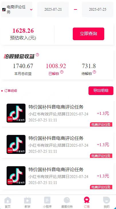 图片[2]-一天轻松3000+，抖音国补福利！评论就有钱，还有额外躺赚！-保成圈-山云人力,分享创业咨询_最新网络项目资源