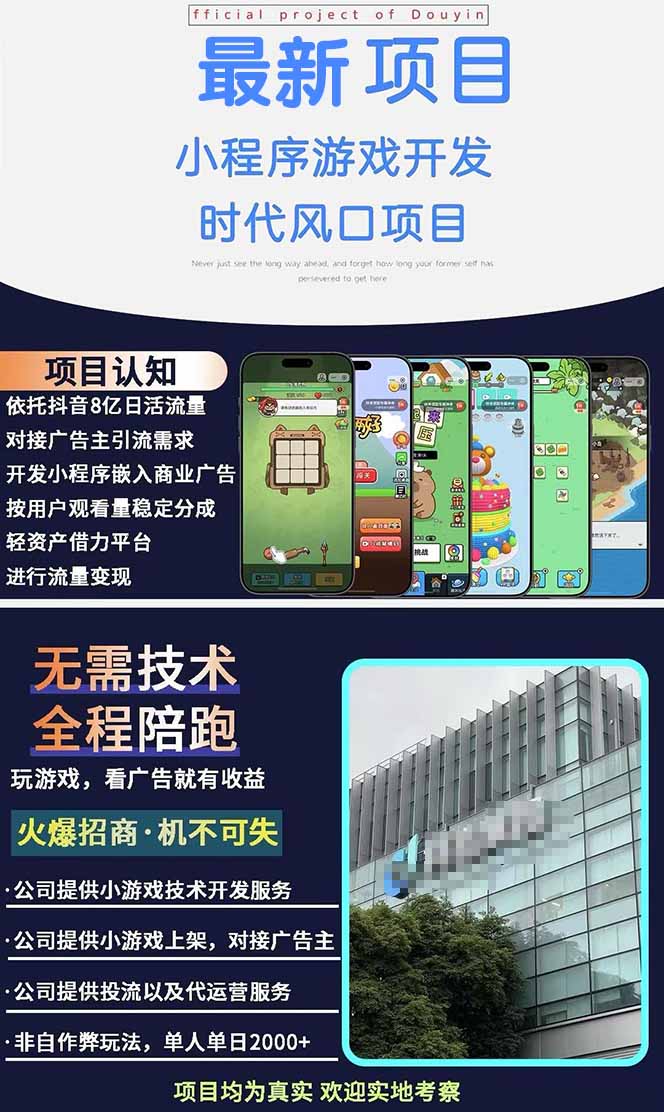 图片[1]-2025最热抖音项目 Ai时代风口项目小程序游戏开发 实测单个游戏日收入1800+-保成圈-山云人力,分享创业咨询_最新网络项目资源