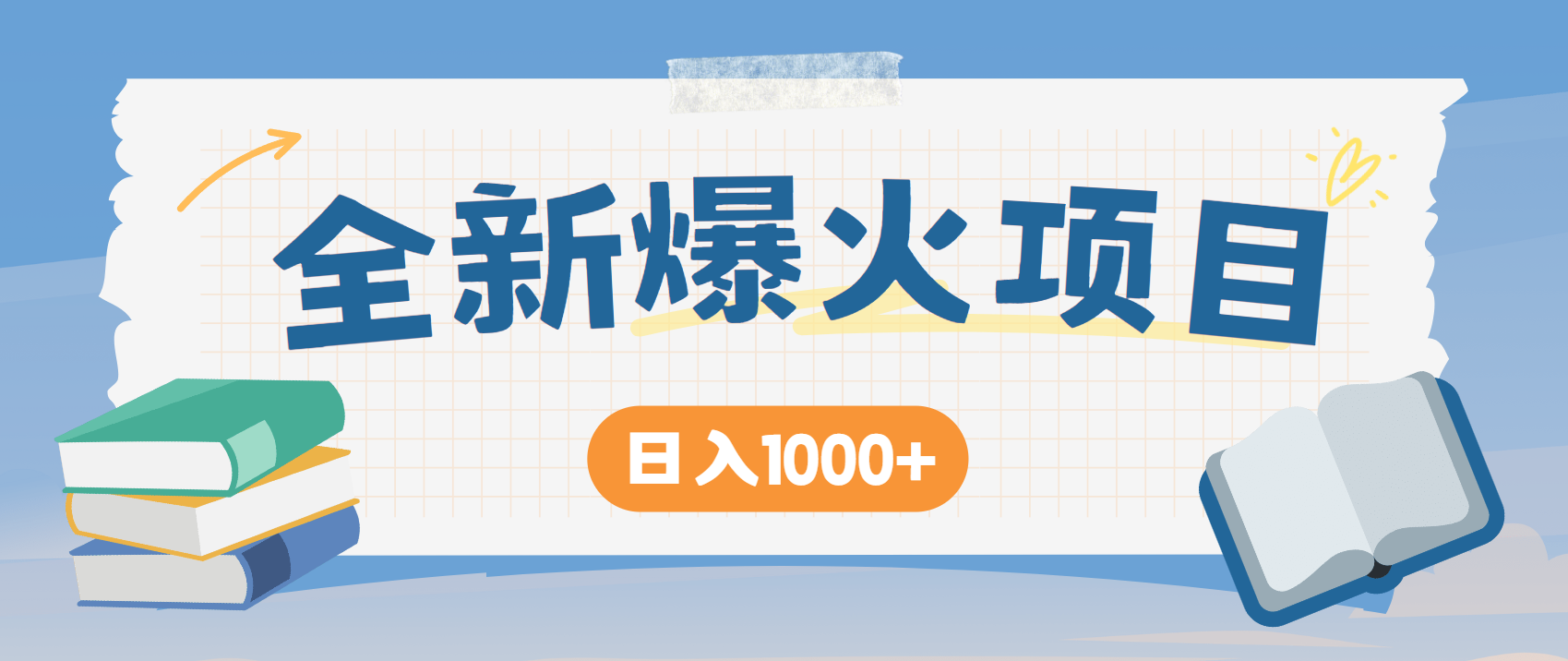 全网首发，暴利项目，每天被动收益1500+，长期管道收益！0成本自己做老板！-保成圈-山云人力,分享创业咨询_最新网络项目资源