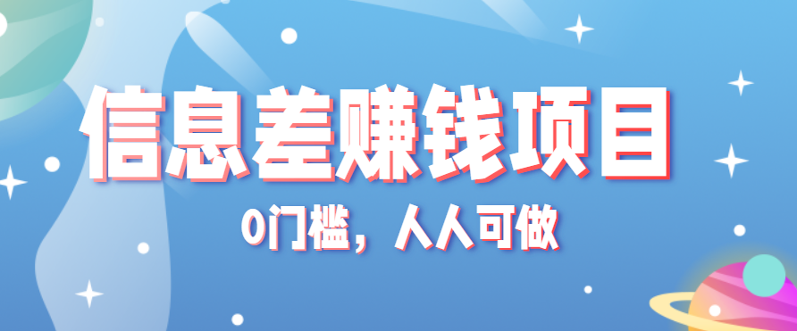 冷门的虚拟资料项目0门槛，人人可做，有人靠这个信息差，赚了6W+(附详细教程)-保成圈-山云人力,分享创业咨询_最新网络项目资源