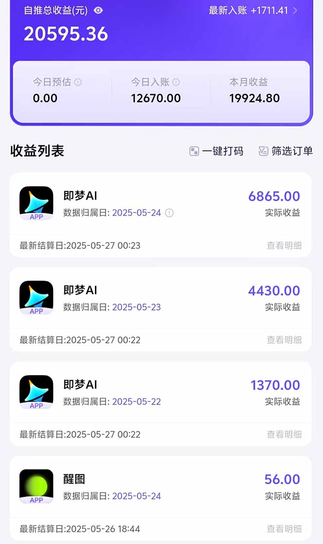 图片[1]-即梦APP推广爆力拉新，收益上限极高，月入6位数，AI风口落地实操项目。-保成圈-山云人力,分享创业咨询_最新网络项目资源