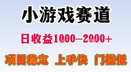 暑期暴力一天收益1-2k+ 稳定项目，小游戏赛道，项目稳定，上手快，门槛低【揭秘】-保成圈-山云人力,分享创业咨询_最新网络项目资源