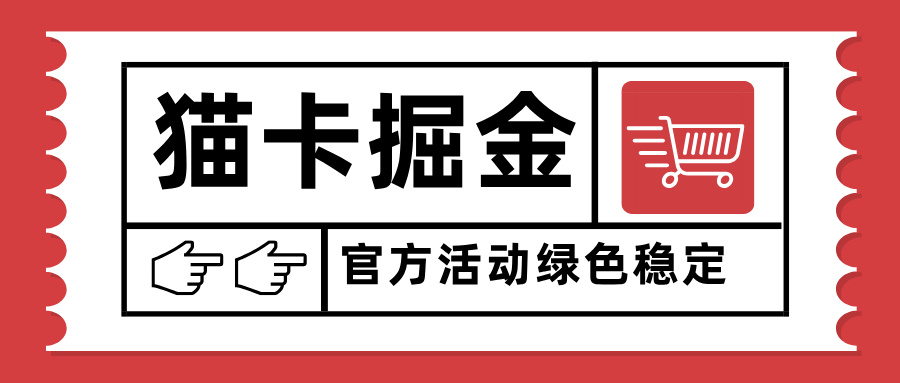 猫卡掘金，单日收益1000+，可矩阵无限放大，设备越多收益越大，新手小…-保成圈-山云人力,分享创业咨询_最新网络项目资源