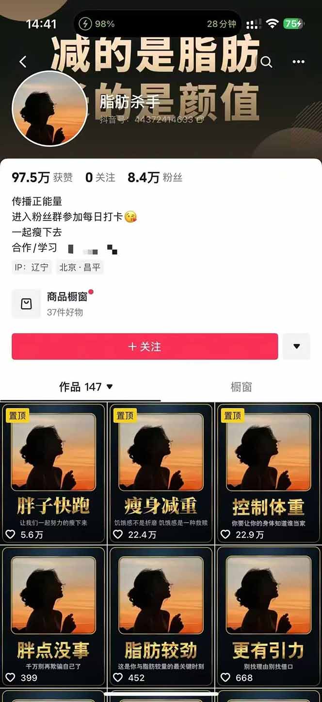 图片[2]-减肥短视频赛道运营课：素材准备-视频制作-引流变现全流程 (附素材-保成圈-山云人力,分享创业咨询_最新网络项目资源
