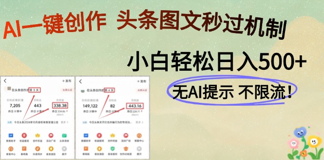 AI黑科技一键创作，头条图文轻松日入500+-保成圈-山云人力,分享创业咨询_最新网络项目资源