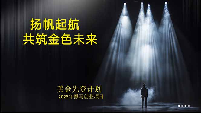 美金对冲创业项目，日收益1000-3000，小众暴力项目稳定运行8年-保成圈-山云人力,分享创业咨询_最新网络项目资源