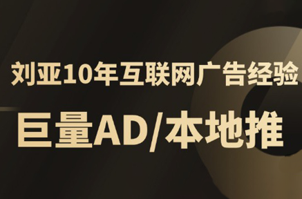 李亚老师·AD投放教程课程实战课-保成圈-山云人力,分享创业咨询_最新网络项目资源
