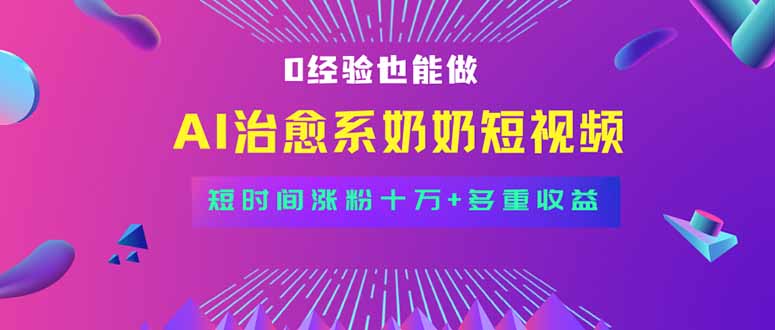 全新蓝海短视频赛道，小白也能快速复制，轻松月入过万-保成圈-山云人力,分享创业咨询_最新网络项目资源