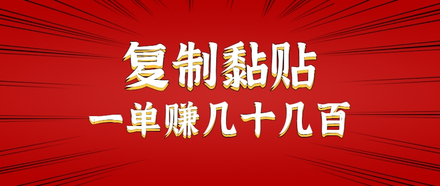 只需复制黏贴就能赚钱的项目，零成本零门槛超简单副业，一天赚几十几百。-保成圈-山云人力,分享创业咨询_最新网络项目资源
