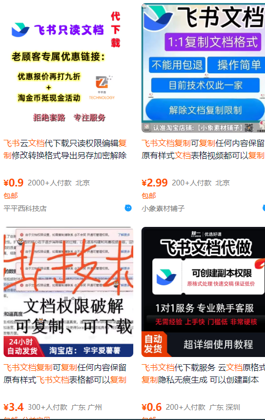 飞书文档复制大揭秘，有人利用这个方法收入8000+，附插件-保成圈-山云人力,分享创业咨询_最新网络项目资源