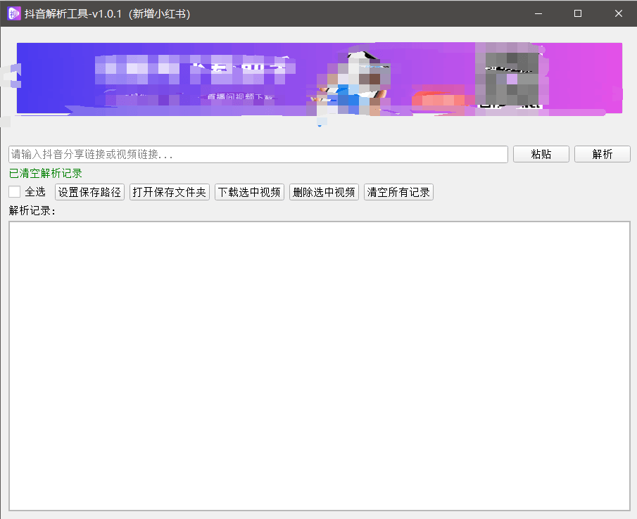『高端精品』最新抖音小红书无水印下载电脑版，新手小白自媒体必备神器『月卡软件+使用教程』-保成圈-山云人力,分享创业咨询_最新网络项目资源