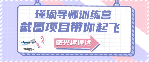 截图任务一单一结，一单0.1-0.33元，实打实能挣到钱的小副业小兼职-保成圈-山云人力,分享创业咨询_最新网络项目资源