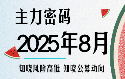 周公子·主力密码(更新8月)-保成圈-山云人力,分享创业咨询_最新网络项目资源