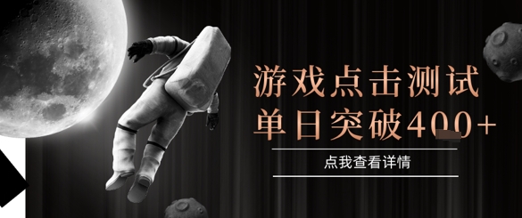 2025最新整合游戏平台，整合页游端游，自动点击单日收入突破4张+【揭秘】-保成圈-山云人力,分享创业咨询_最新网络项目资源