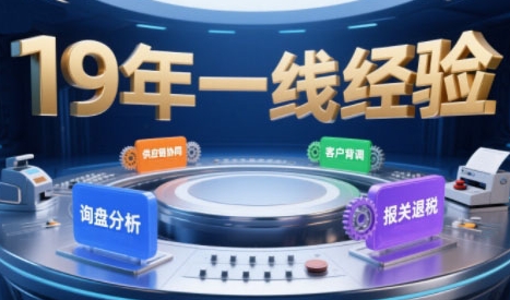 2025年入局外贸必看课程，系统拆解B2B全流程(询盘分析-客户背调-供应链协同-报关退税)-保成圈-山云人力,分享创业咨询_最新网络项目资源