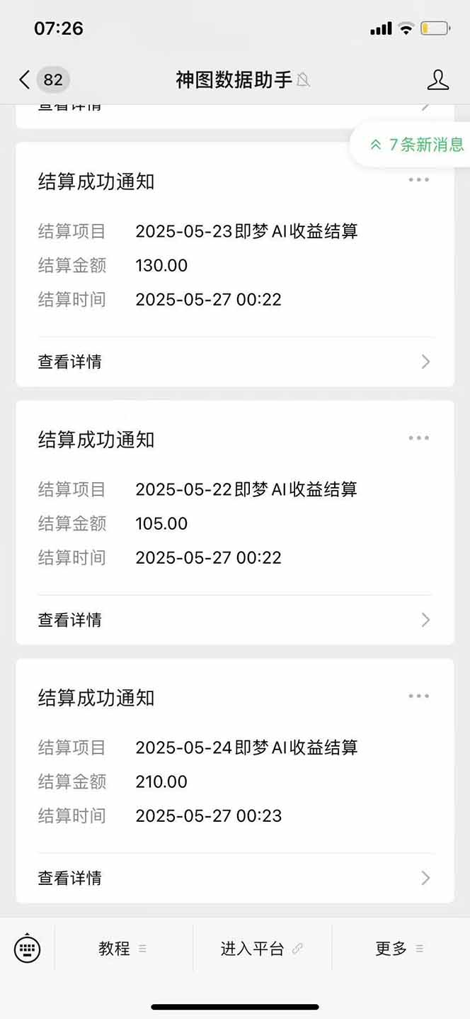 图片[2]-即梦APP推广爆力拉新，收益上限极高，月入6位数，AI风口落地实操项目。-保成圈-山云人力,分享创业咨询_最新网络项目资源